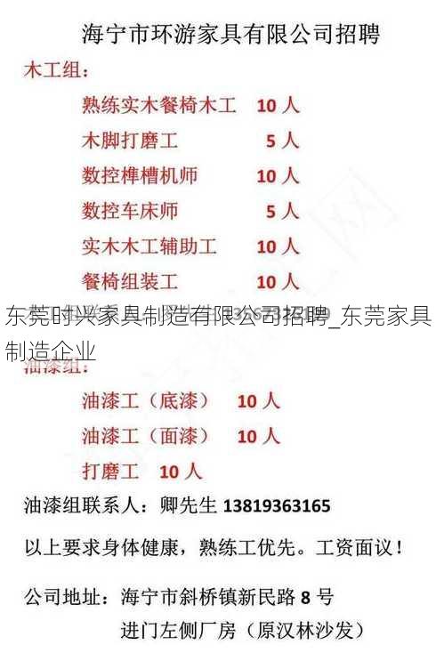 东莞时兴家具制造有限公司招聘_东莞家具制造企业