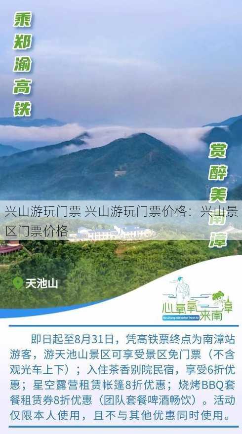 兴山游玩门票 兴山游玩门票价格：兴山景区门票价格