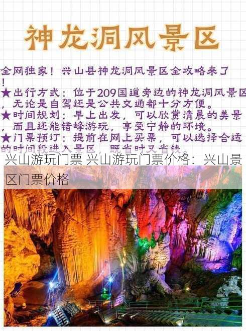 兴山游玩门票 兴山游玩门票价格：兴山景区门票价格