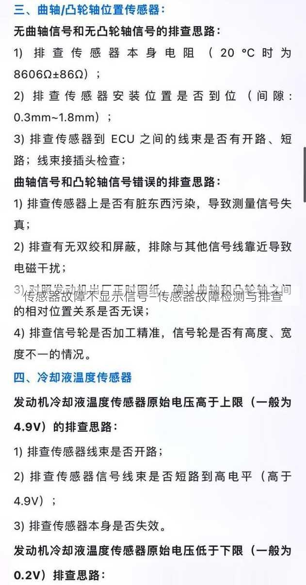 传感器故障不显示信号—传感器故障检测与排查