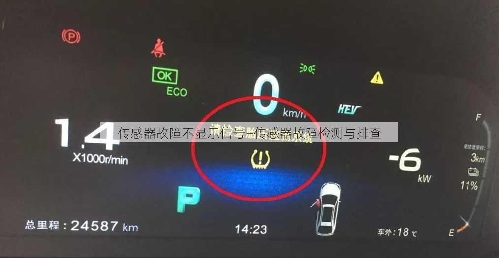 传感器故障不显示信号—传感器故障检测与排查