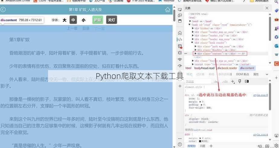 Python爬取文本下载工具