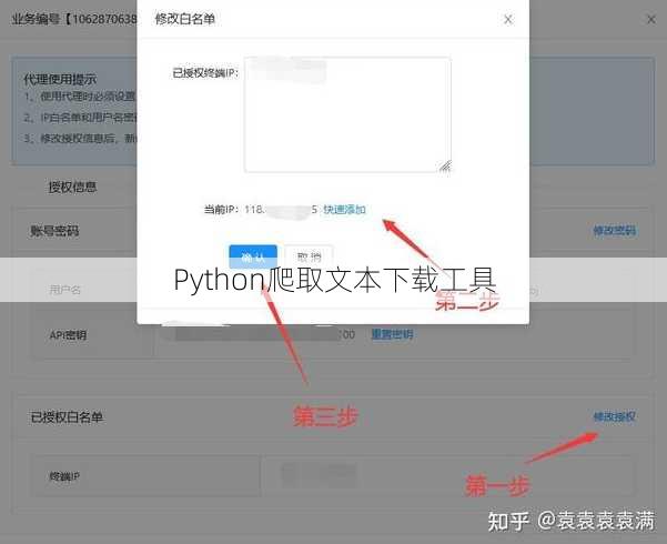 Python爬取文本下载工具