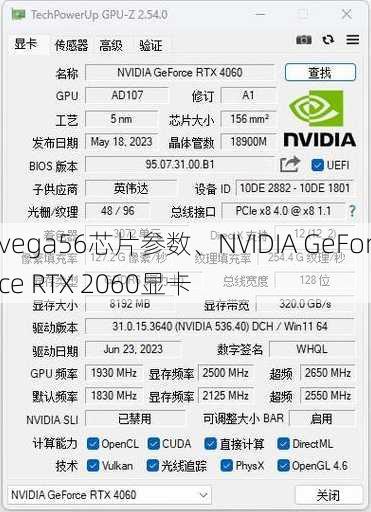 vega56芯片参数、NVIDIA GeForce RTX 2060显卡