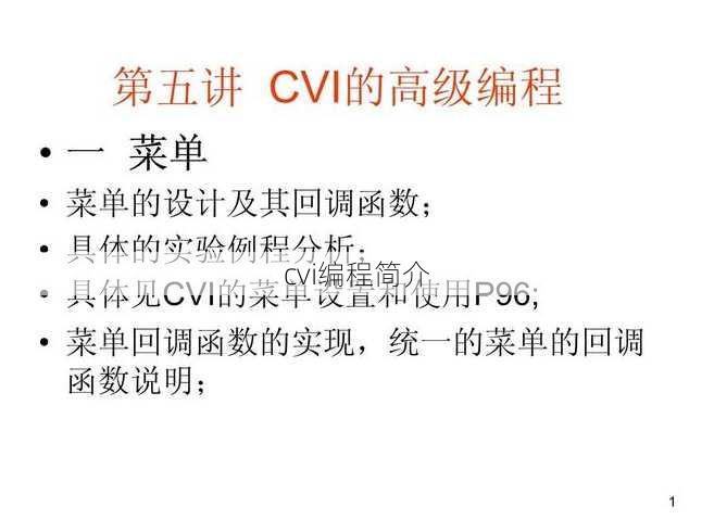 cvi编程简介