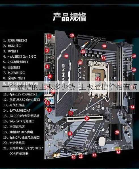 一个插槽的主板多少钱-主板插槽价格查询