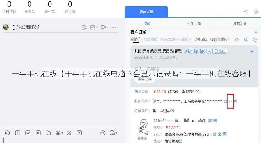千牛手机在线【千牛手机在线电脑不会显示记录吗：千牛手机在线客服】