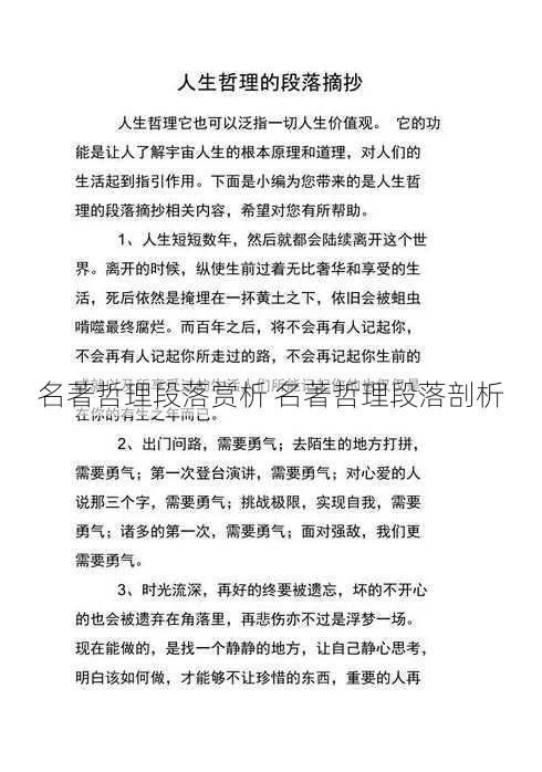 名著哲理段落赏析 名著哲理段落剖析