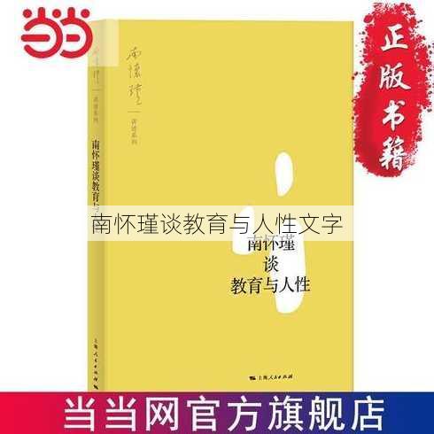 南怀瑾谈教育与人性文字