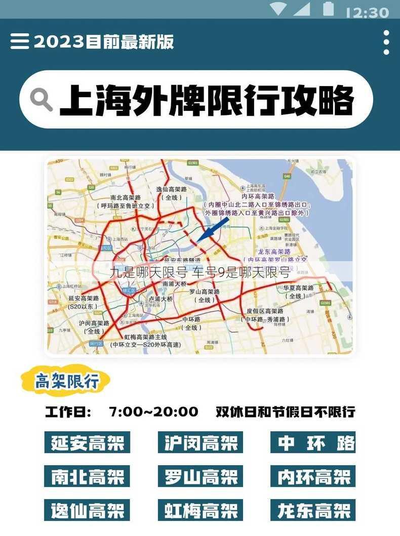 九是哪天限号 车号9是哪天限号