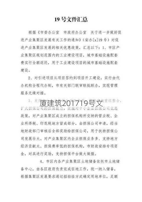 厦建筑201719号文