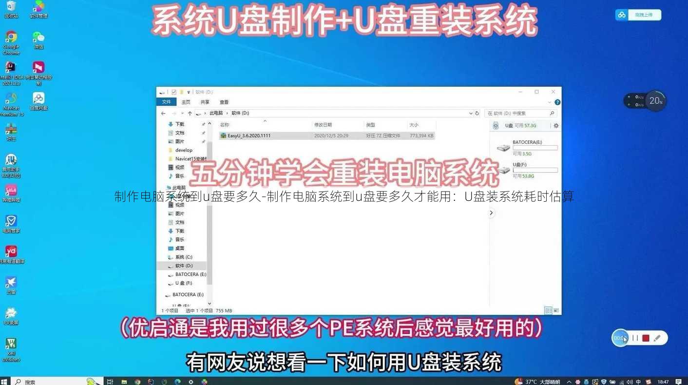 制作电脑系统到u盘要多久-制作电脑系统到u盘要多久才能用：U盘装系统耗时估算