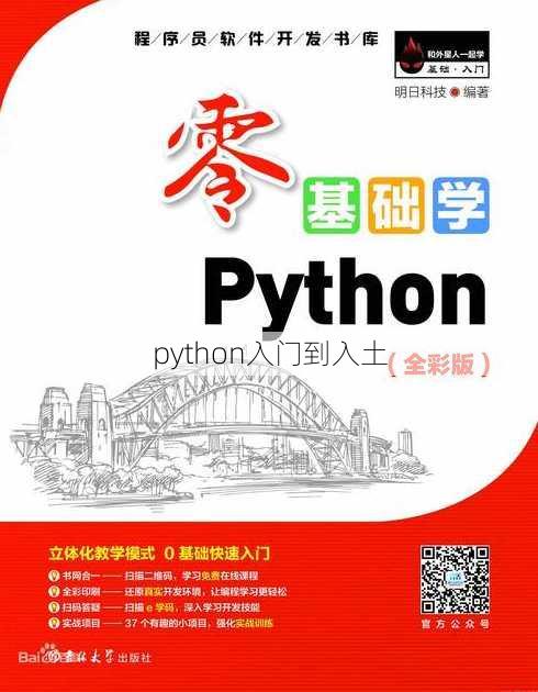 python入门到入土