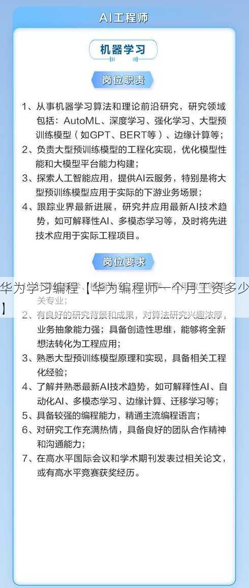 华为学习编程【华为编程师一个月工资多少】