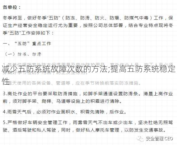 减少五防系统故障次数的方法;提高五防系统稳定性