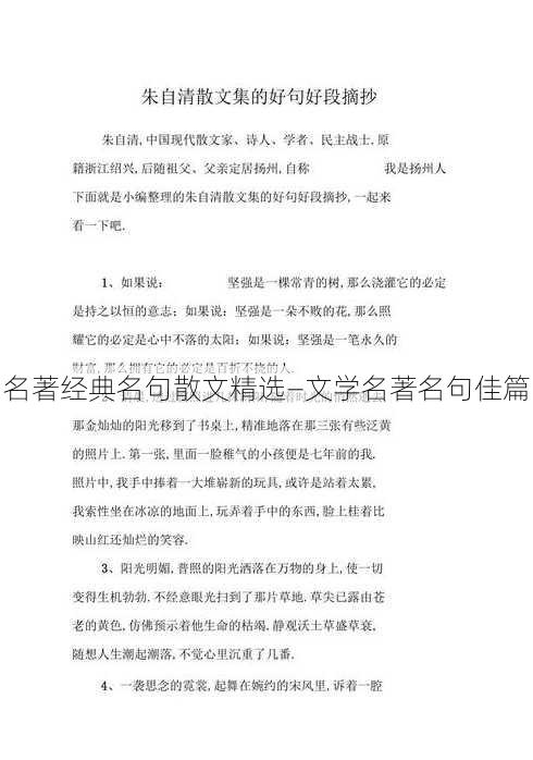 名著经典名句散文精选—文学名著名句佳篇