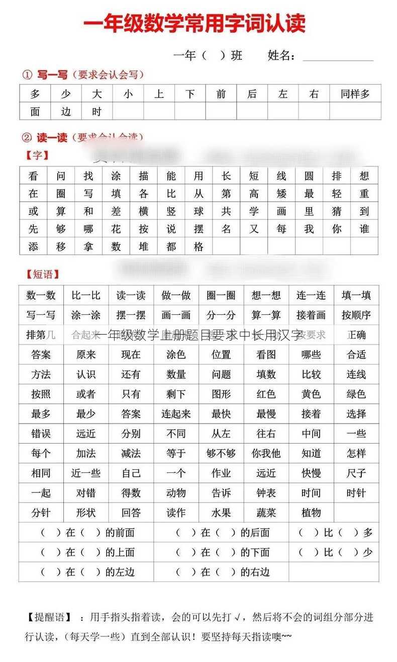 一年级数学上册题目要求中长用汉字