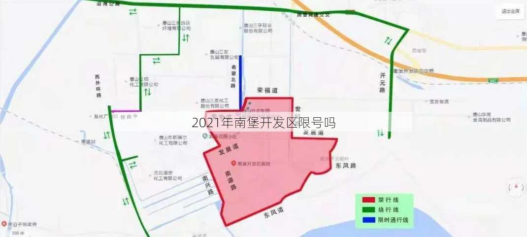 2021年南堡开发区限号吗