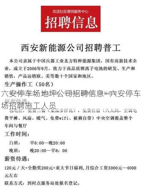 六安停车场地坪公司招聘信息—六安停车场招聘施工人员