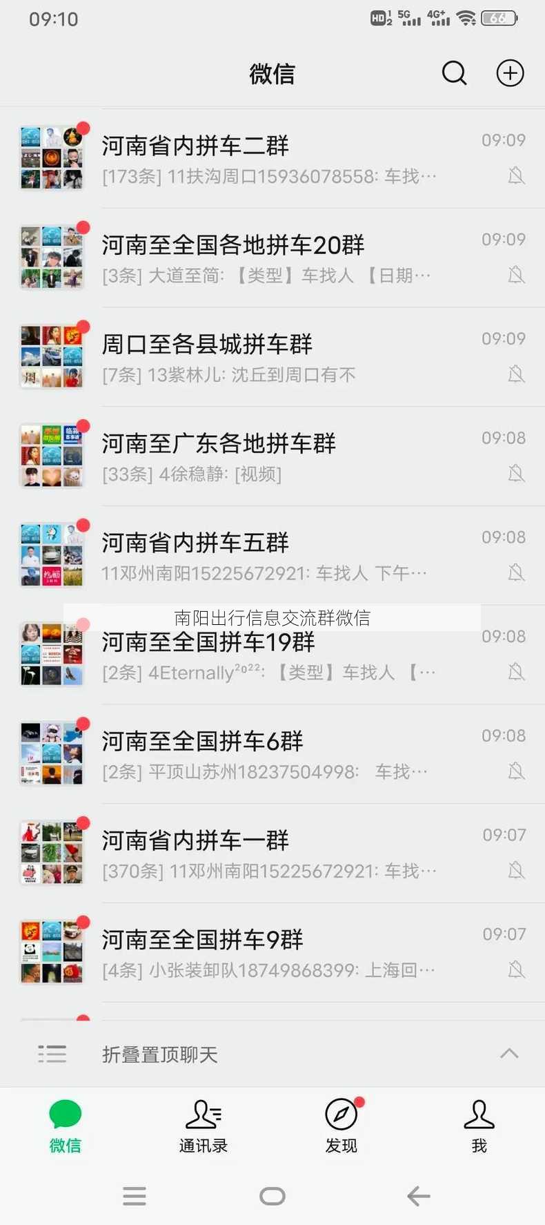 南阳出行信息交流群微信