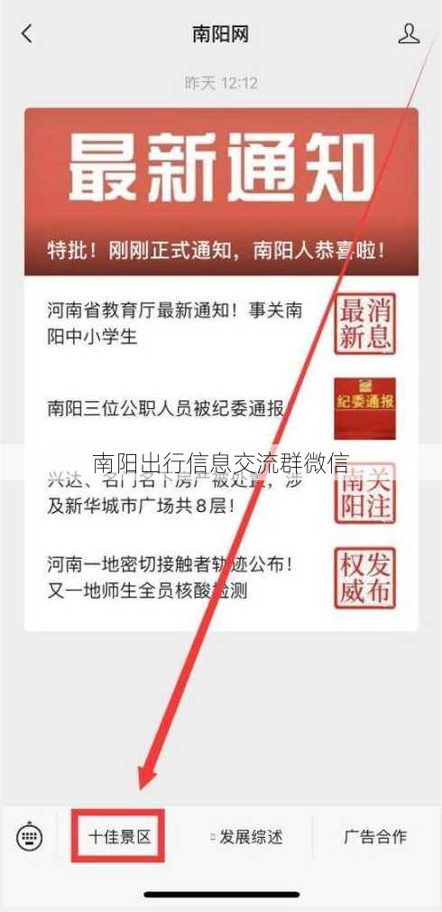 南阳出行信息交流群微信