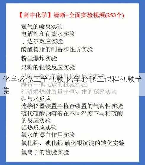 化学必修二全视频 化学必修二课程视频全集