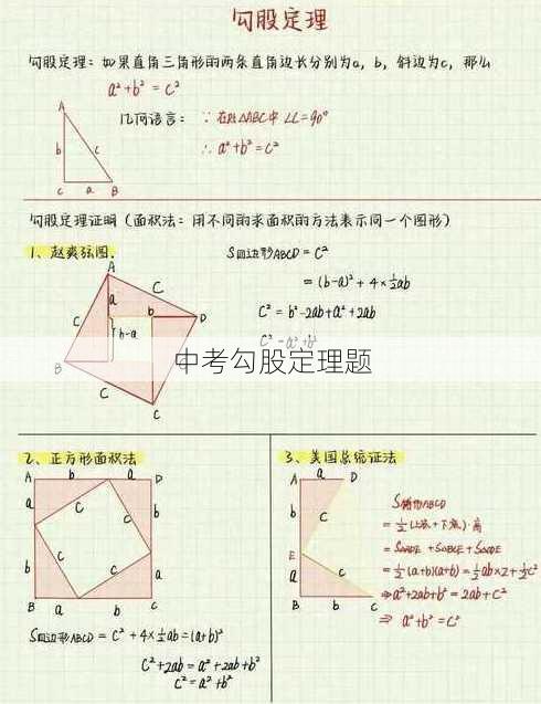 中考勾股定理题