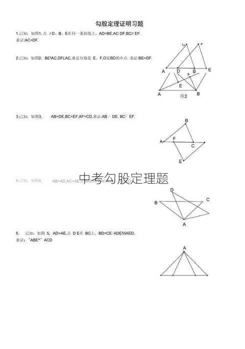 中考勾股定理题