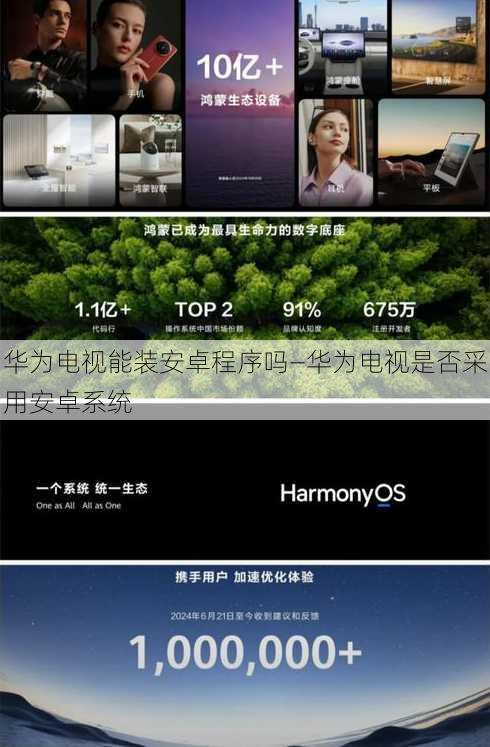 华为电视能装安卓程序吗—华为电视是否采用安卓系统