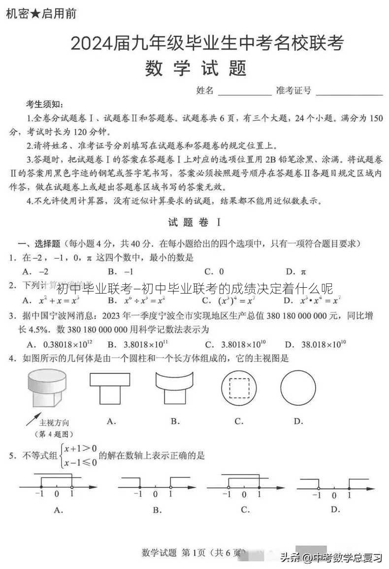 初中毕业联考—初中毕业联考的成绩决定着什么呢