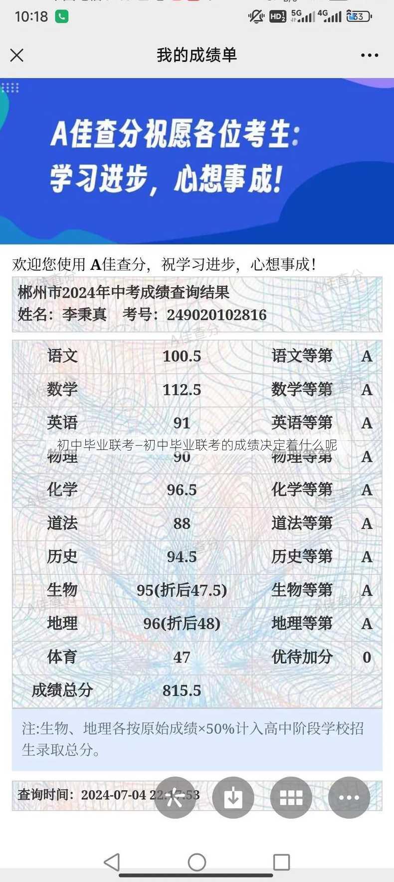 初中毕业联考—初中毕业联考的成绩决定着什么呢