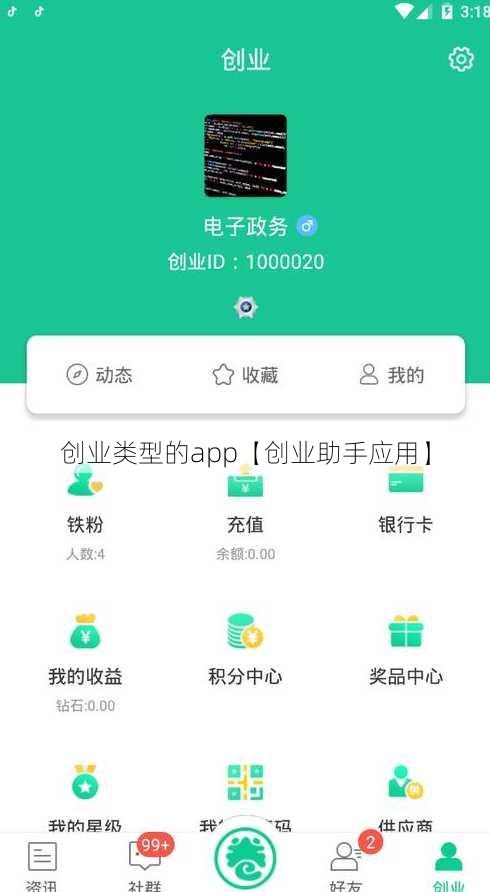 创业类型的app【创业助手应用】