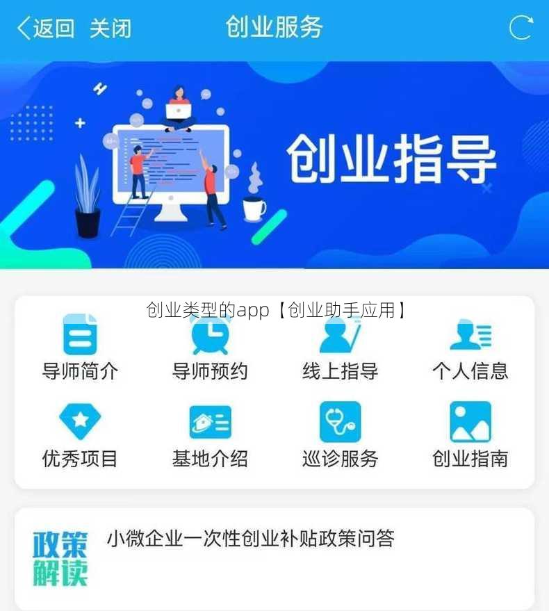 创业类型的app【创业助手应用】