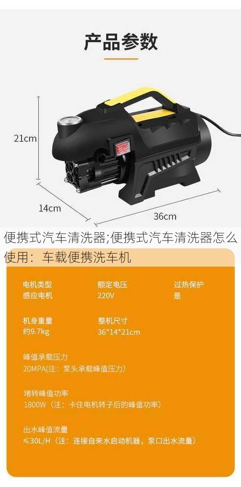 便携式汽车清洗器;便携式汽车清洗器怎么使用：车载便携洗车机