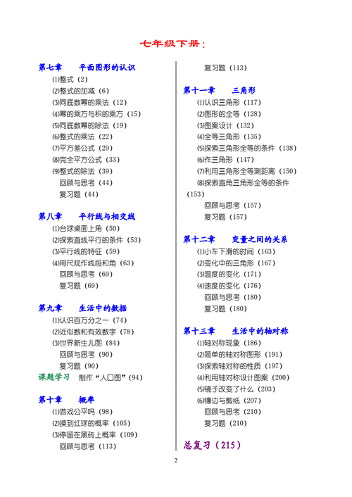 初中数学北师版的目录有哪些