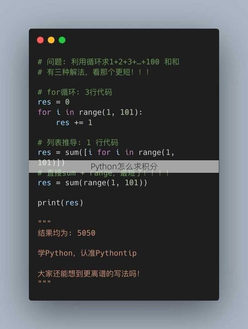 Python怎么求积分