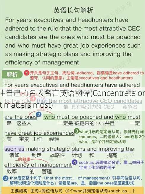 专注自己的名人名言英语翻译(Concentrate on what matters most)