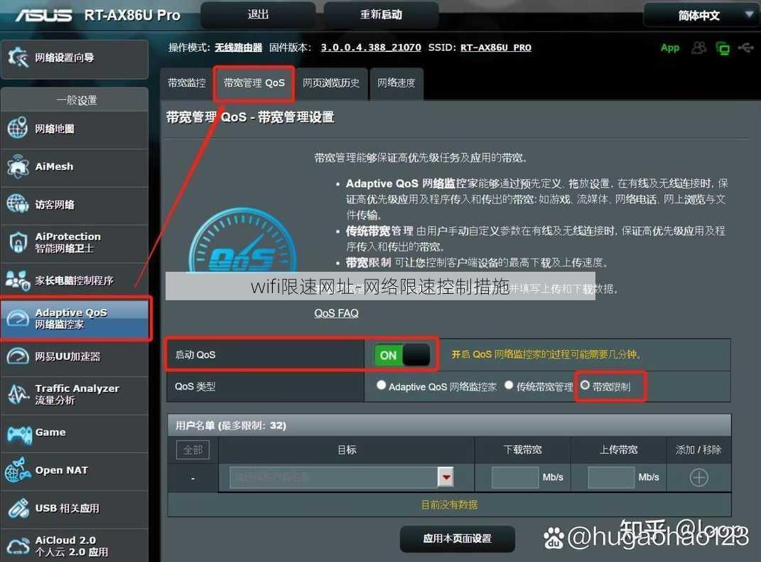 wifi限速网址-网络限速控制措施