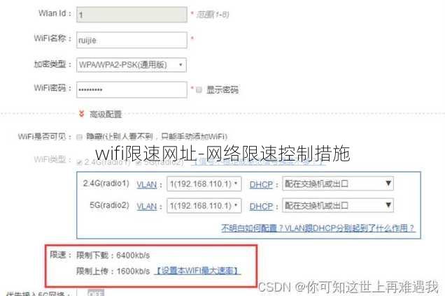 wifi限速网址-网络限速控制措施