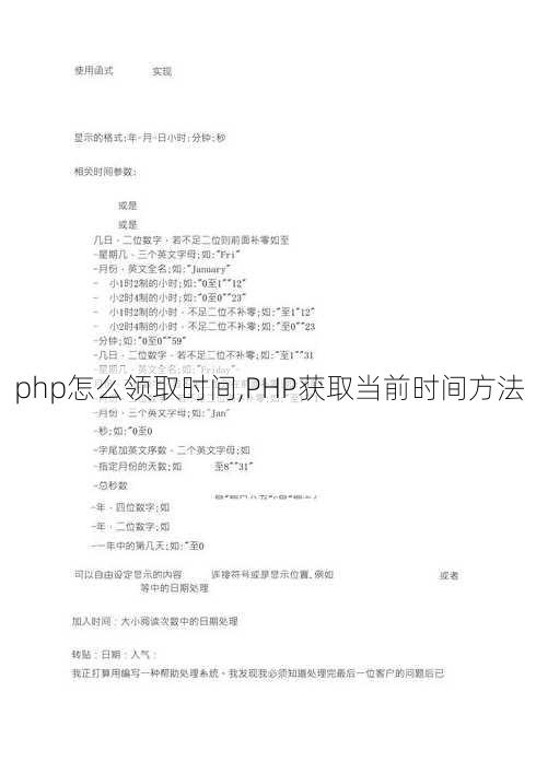 php怎么领取时间,PHP获取当前时间方法