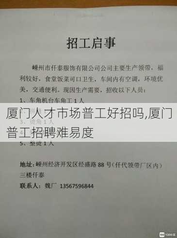 厦门人才市场普工好招吗,厦门普工招聘难易度