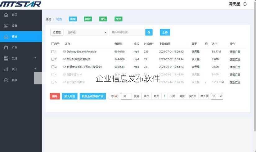 企业信息发布软件