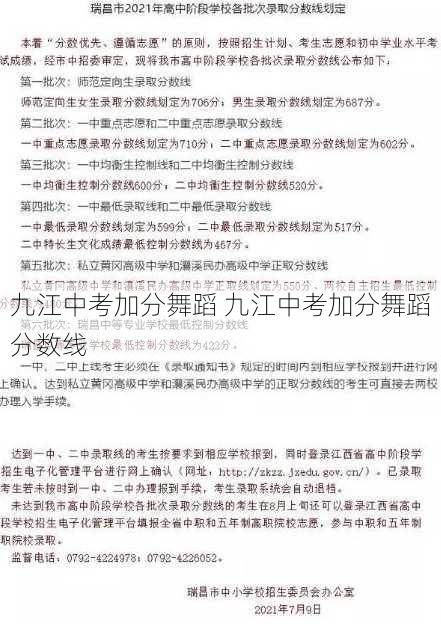 九江中考加分舞蹈 九江中考加分舞蹈分数线