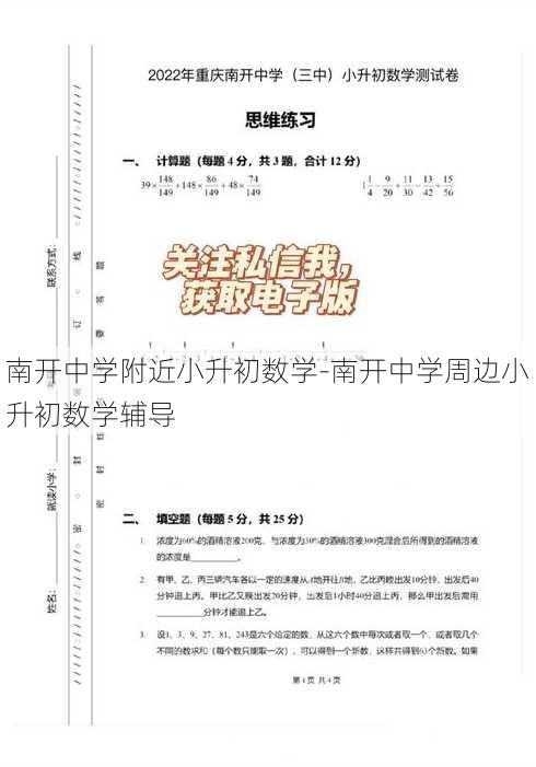 南开中学附近小升初数学-南开中学周边小升初数学辅导