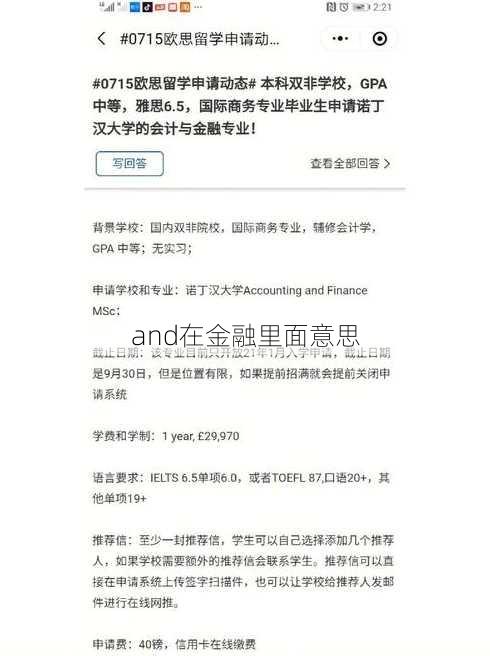 and在金融里面意思