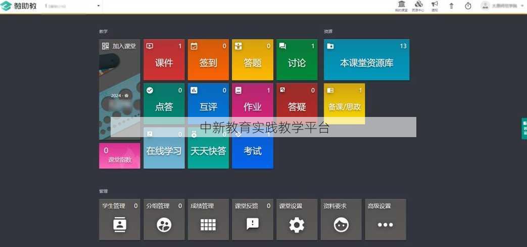中新教育实践教学平台