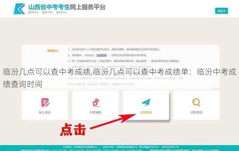 临汾几点可以查中考成绩,临汾几点可以查中考成绩单：临汾中考成绩查询时间