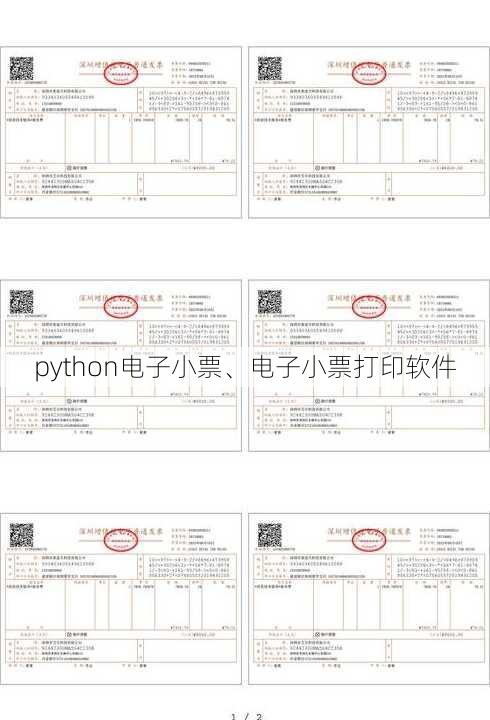 python电子小票、电子小票打印软件