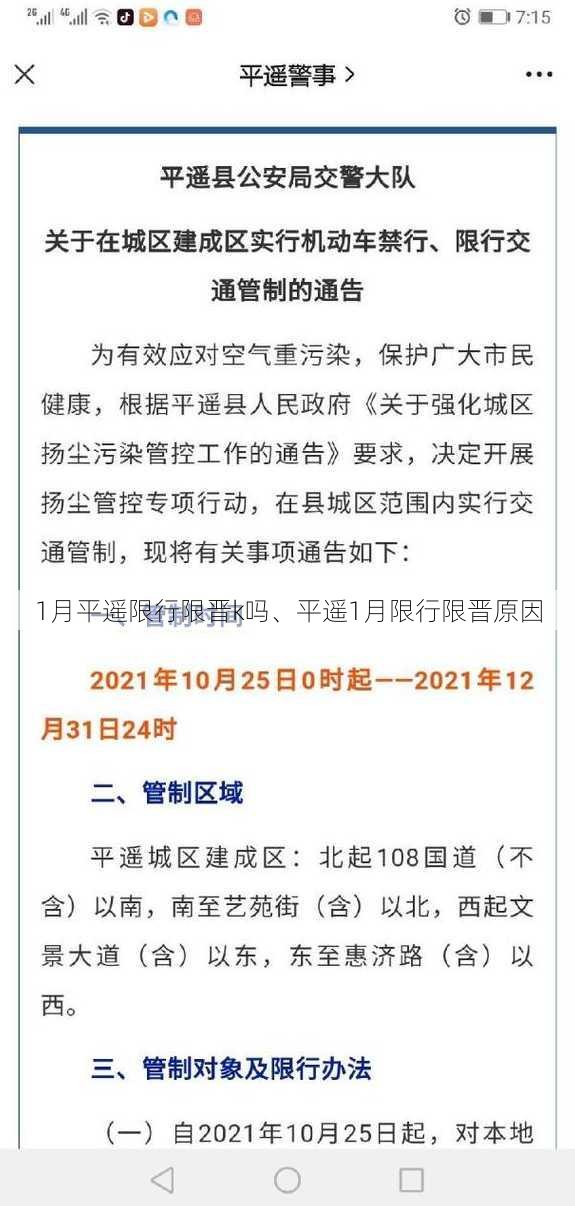 1月平遥限行限晋k吗、平遥1月限行限晋原因