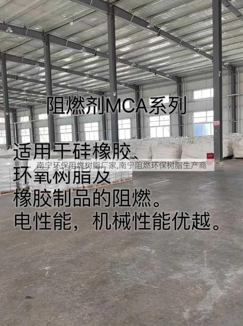 南宁环保阻燃树脂厂家,南宁阻燃环保树脂生产商